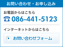 お問い合わせ
