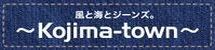 児島エリアポータルサイト～Made in Kojima～